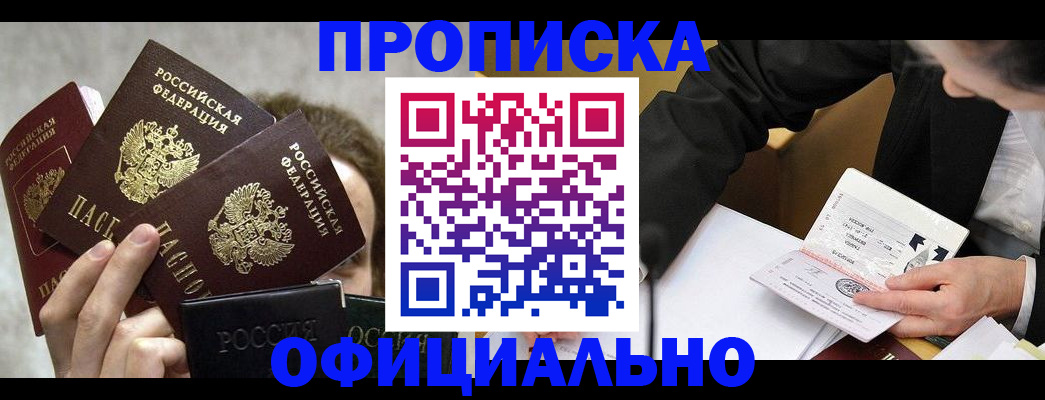 временная регистрация поиск в Одинцово