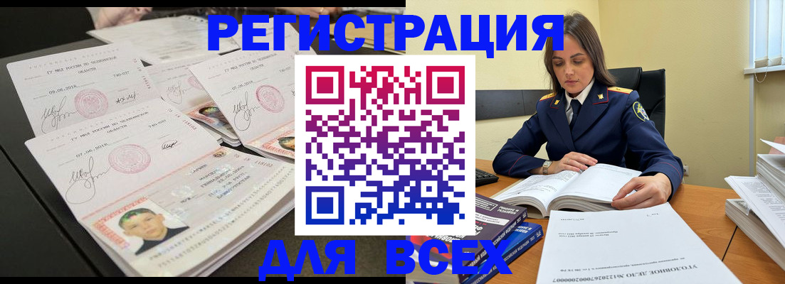 прописка в Одинцово