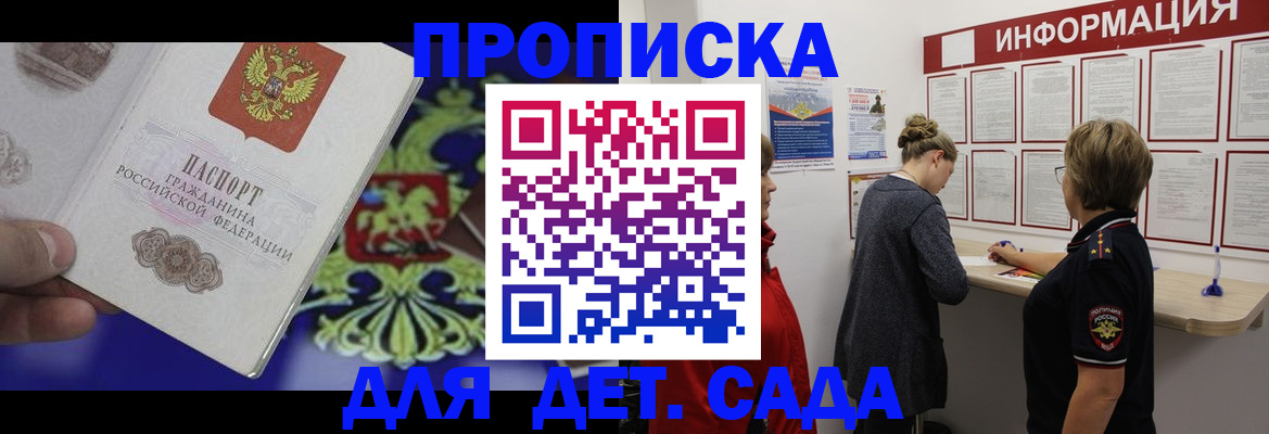 прописка штамп в Одинцово