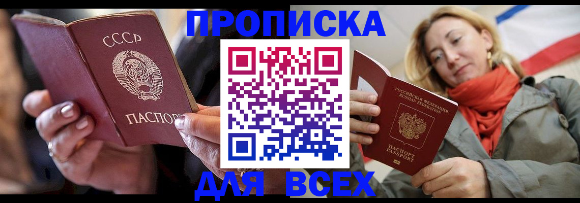 временная регистрация адрес в Одинцово