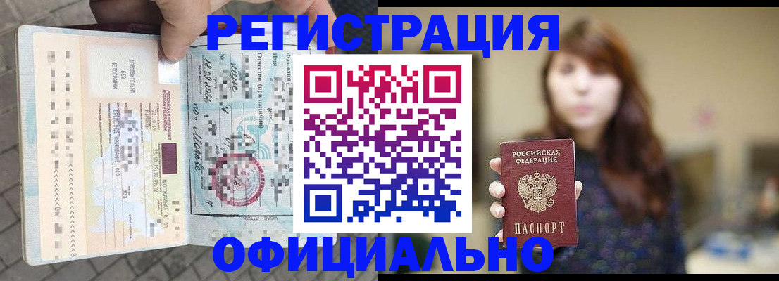 прописка в квартире в Одинцово