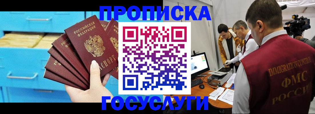 прописка ребенка в Одинцово
