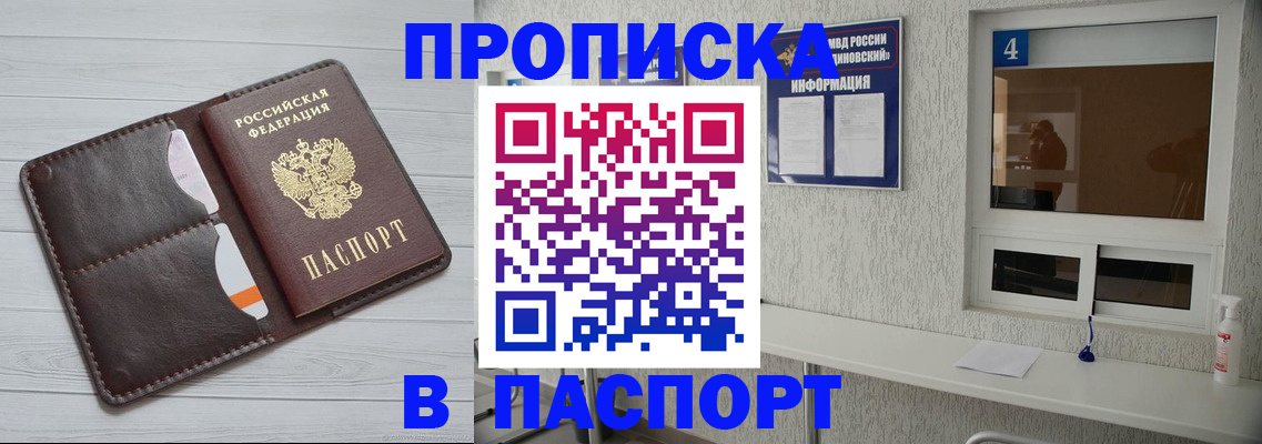 прописка регистрация в Одинцово