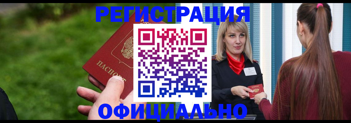 временная регистрация недорого в Одинцово