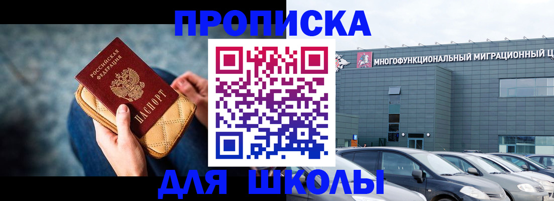 временная регистрация в Одинцово