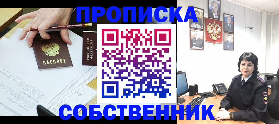 прописка для кредита в Одинцово