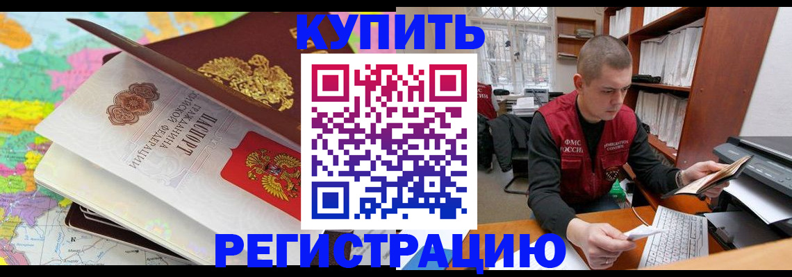 прописка регистрация в Одинцово