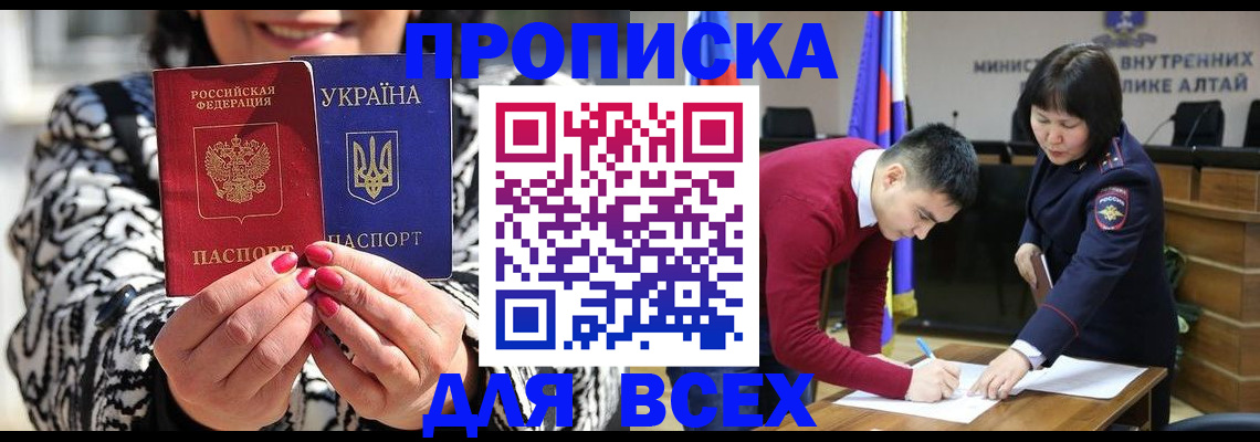 купить прописку в Одинцово