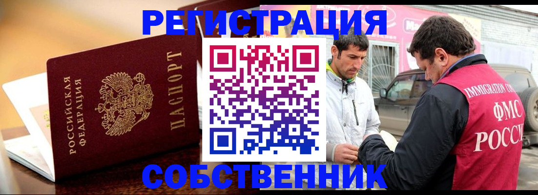 временная регистрация для школы в Одинцово